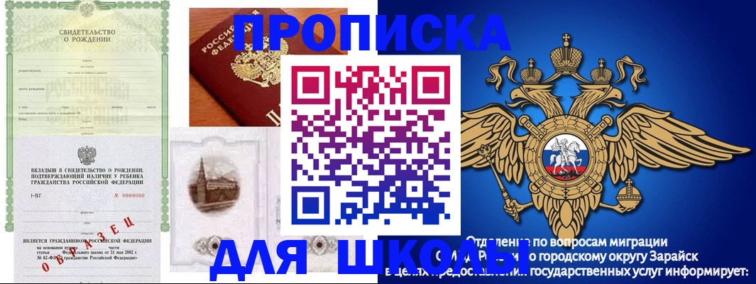 временная регистрация для школы в Рассказово